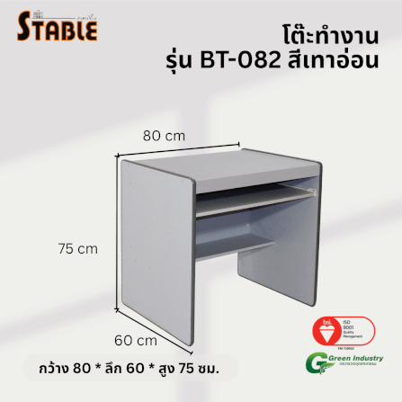 โต๊ะคอมพิวเตอร์ STABLE รุ่น BT-082 80 ซม. สีเทา_2